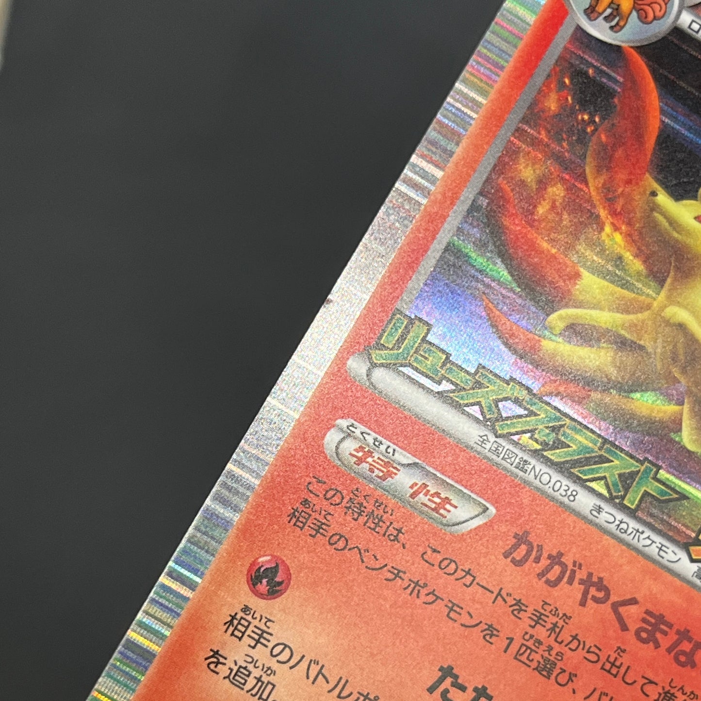 Ninetales 123/BW-P Dragon Blast Dragon Blade Pokemon Card