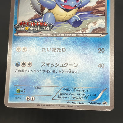 Wartortle 166/BW-P Promos Gym Challenge pack Pokemon Card
