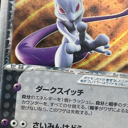 Rocket's Mewtwo 064/084 Team Rocket Returns Pokemon Card
