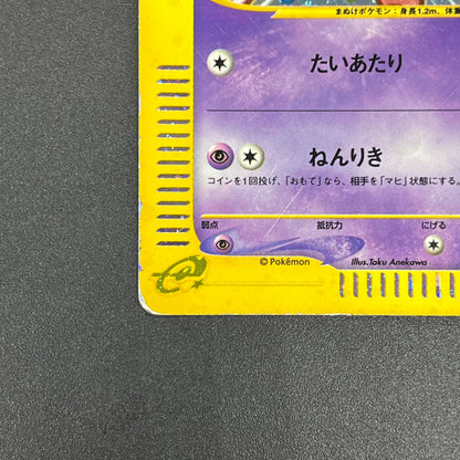 Slowpoke 014/018 McDonald's Promo Holo Pokemon Card