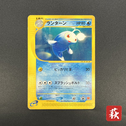 Lanturn 031/P McDonald's Promo e Japanese Pokemon Card