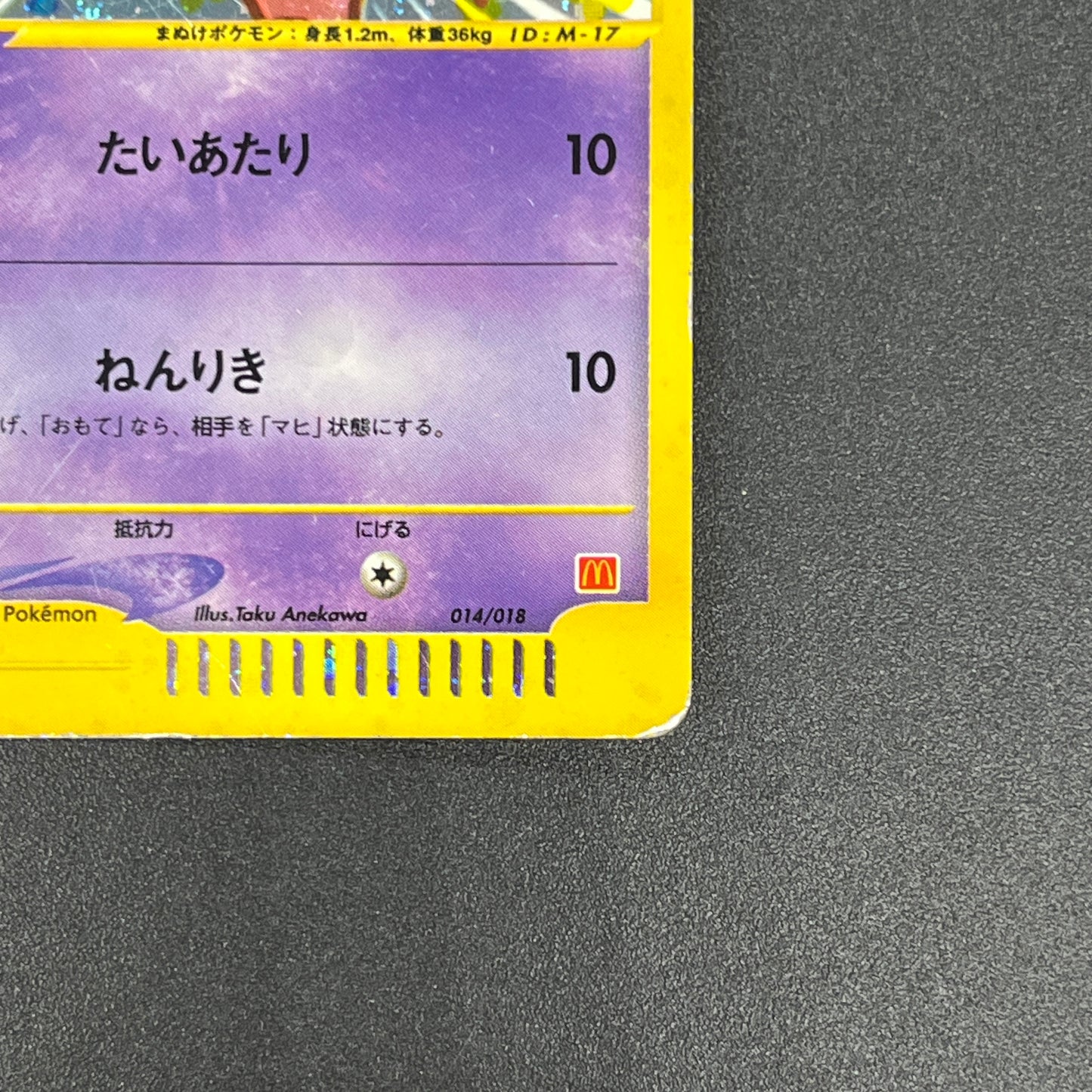 Slowpoke 014/018 McDonald's Promo Holo Pokemon Card