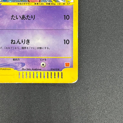 Slowpoke 014/018 McDonald's Promo Holo Pokemon Card