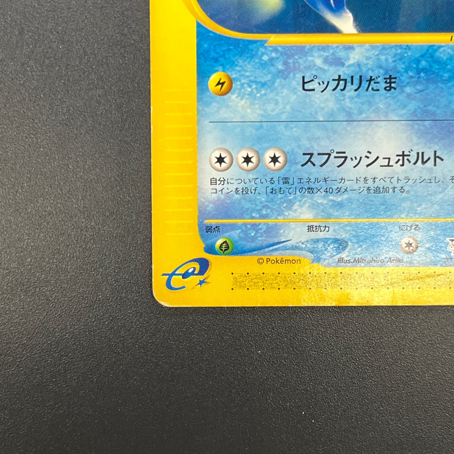 Lanturn 031/P McDonald's Promo e Japanese Pokemon Card