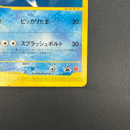 Lanturn 031/P McDonald's Promo e Japanese Pokemon Card