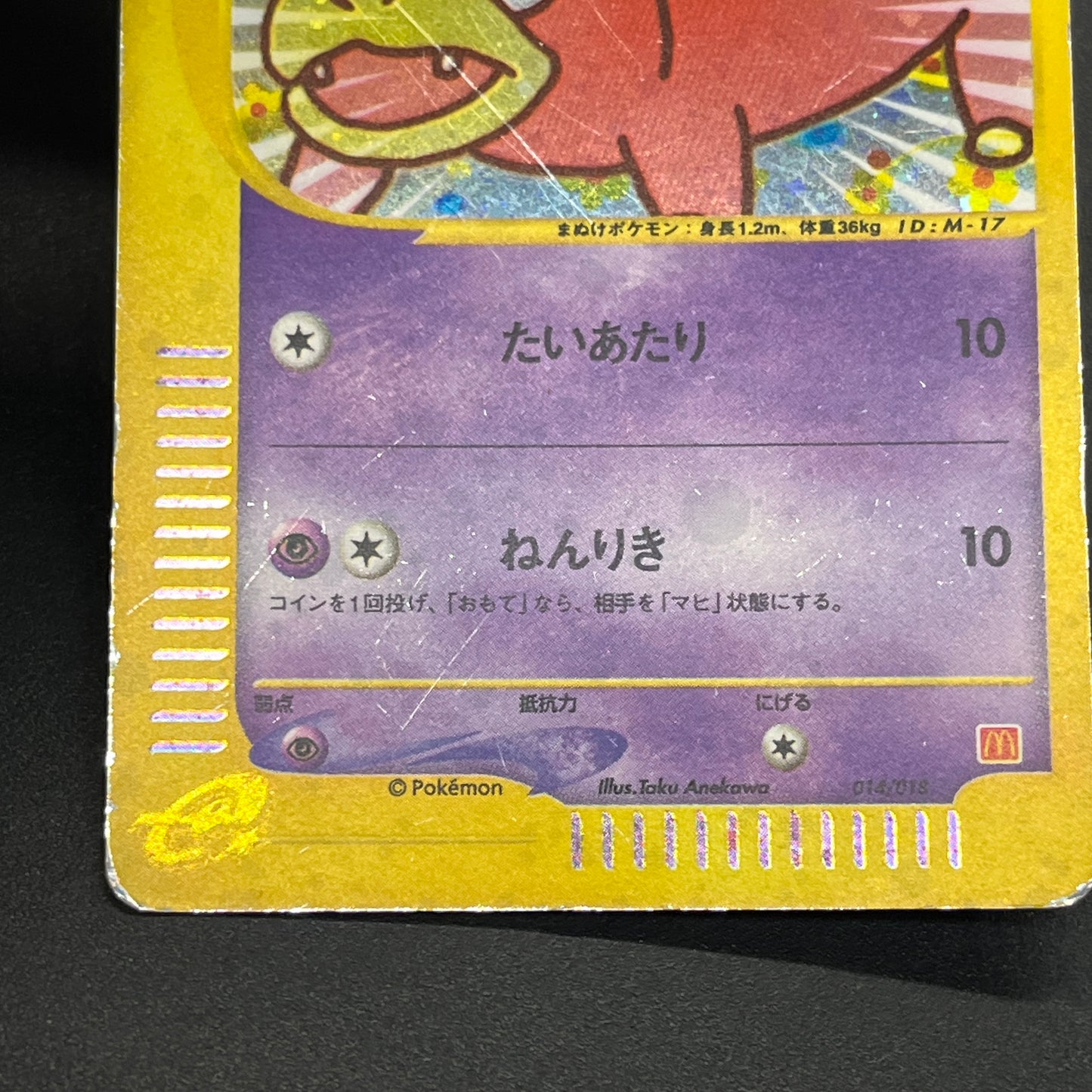 Slowpoke 014/018 McDonald's Promo Holo Pokemon Card
