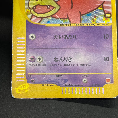 Slowpoke 014/018 McDonald's Promo Holo Pokemon Card
