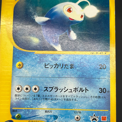 Lanturn 031/P McDonald's Promo e Japanese Pokemon Card