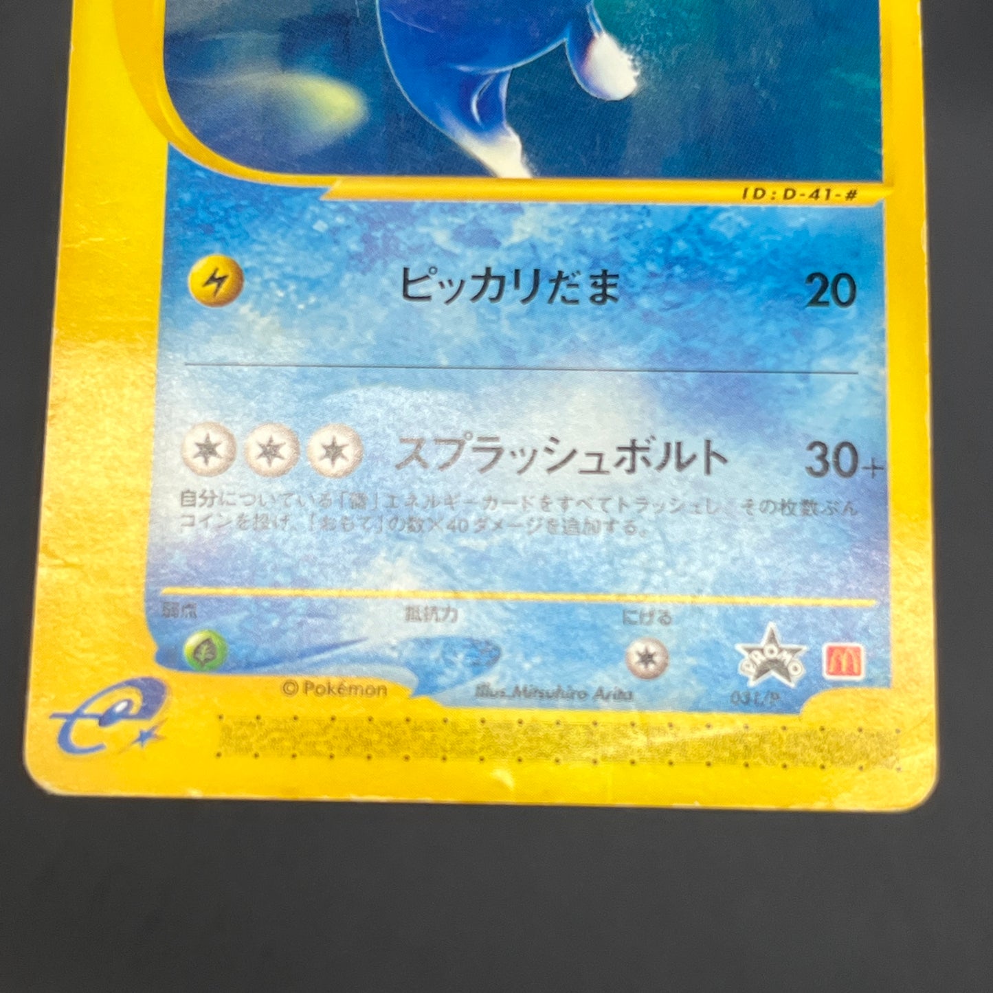 Lanturn 031/P McDonald's Promo e Japanese Pokemon Card