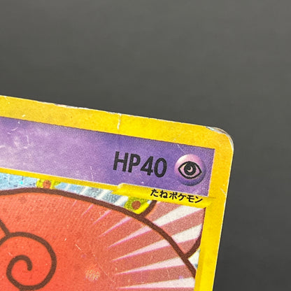 Slowpoke 014/018 McDonald's Promo Holo Pokemon Card
