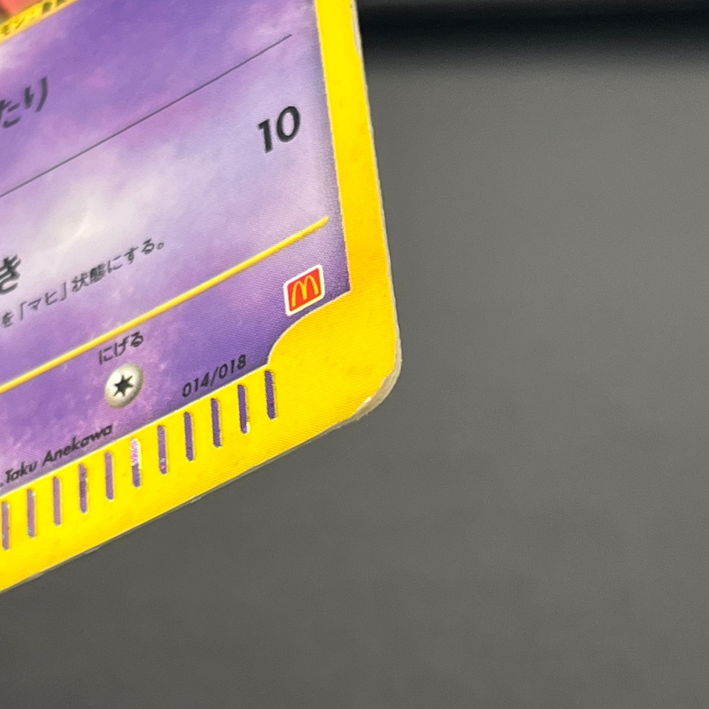 Slowpoke 014/018 McDonald's Promo Holo Pokemon Card