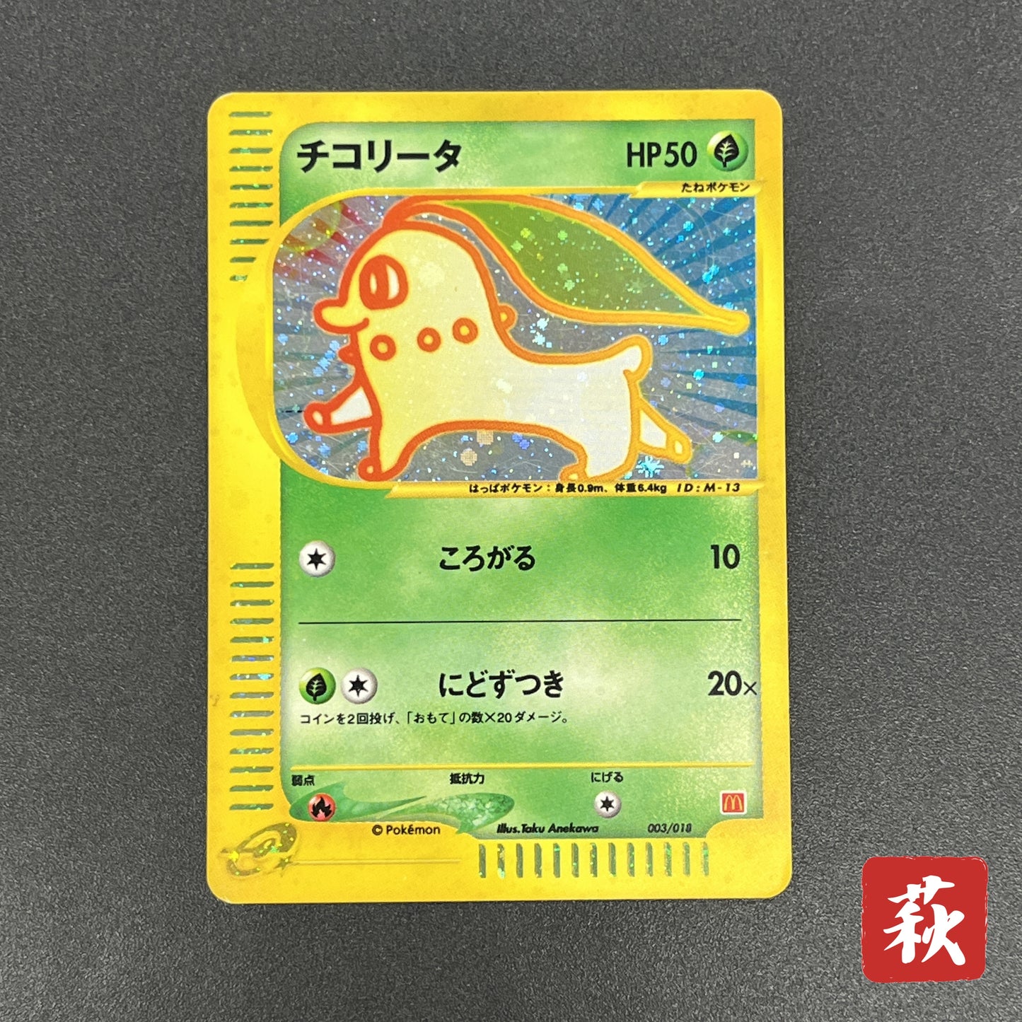 Chikorita 003/018 McDonald's Promo Holo e Pokemon Card