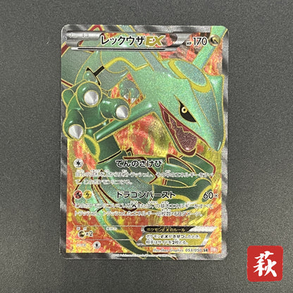 Rayquaza EX SR 053/050 BW5 Dragon Blade Pokémon Card