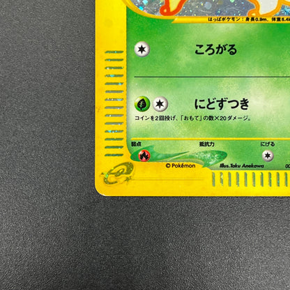 Chikorita 003/018 McDonald's Promo Holo e Pokemon Card