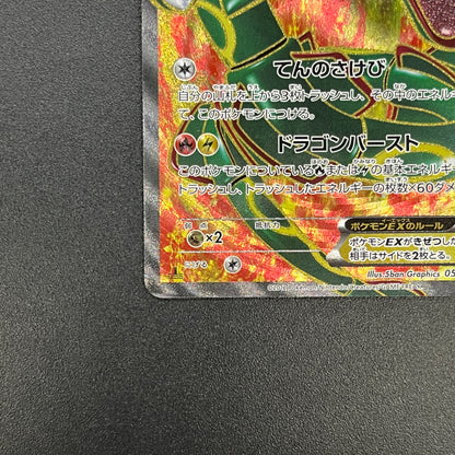 Rayquaza EX SR 053/050 BW5 Dragon Blade Pokémon Card