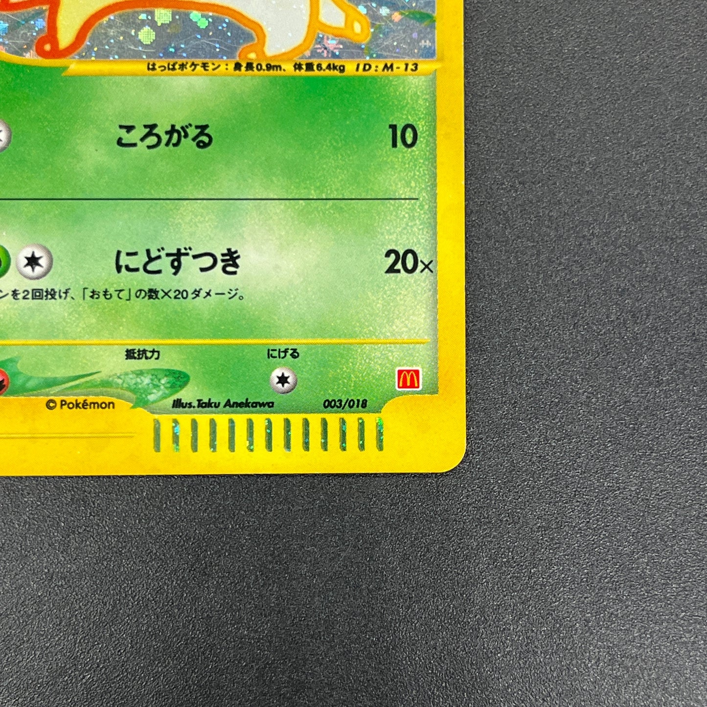 Chikorita 003/018 McDonald's Promo Holo e Pokemon Card
