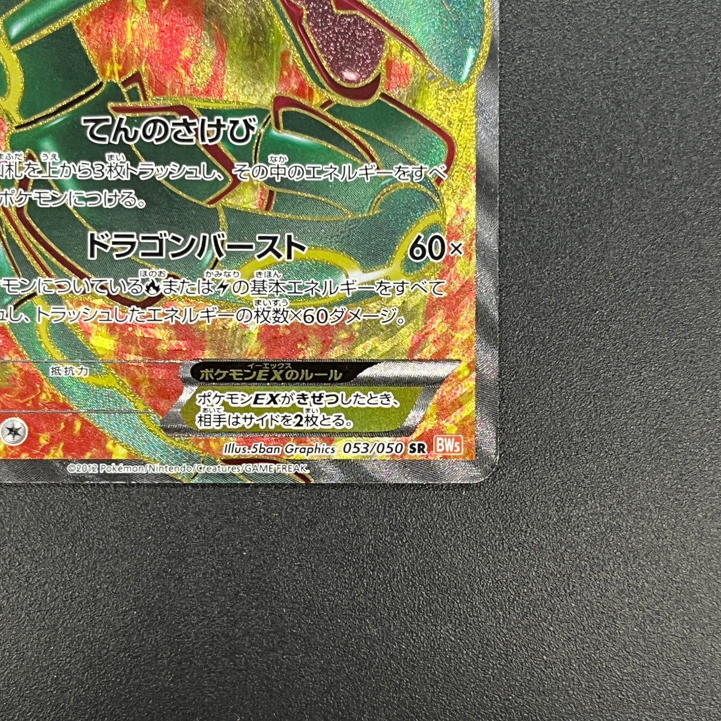 Rayquaza EX SR 053/050 BW5 Dragon Blade Pokémon Card