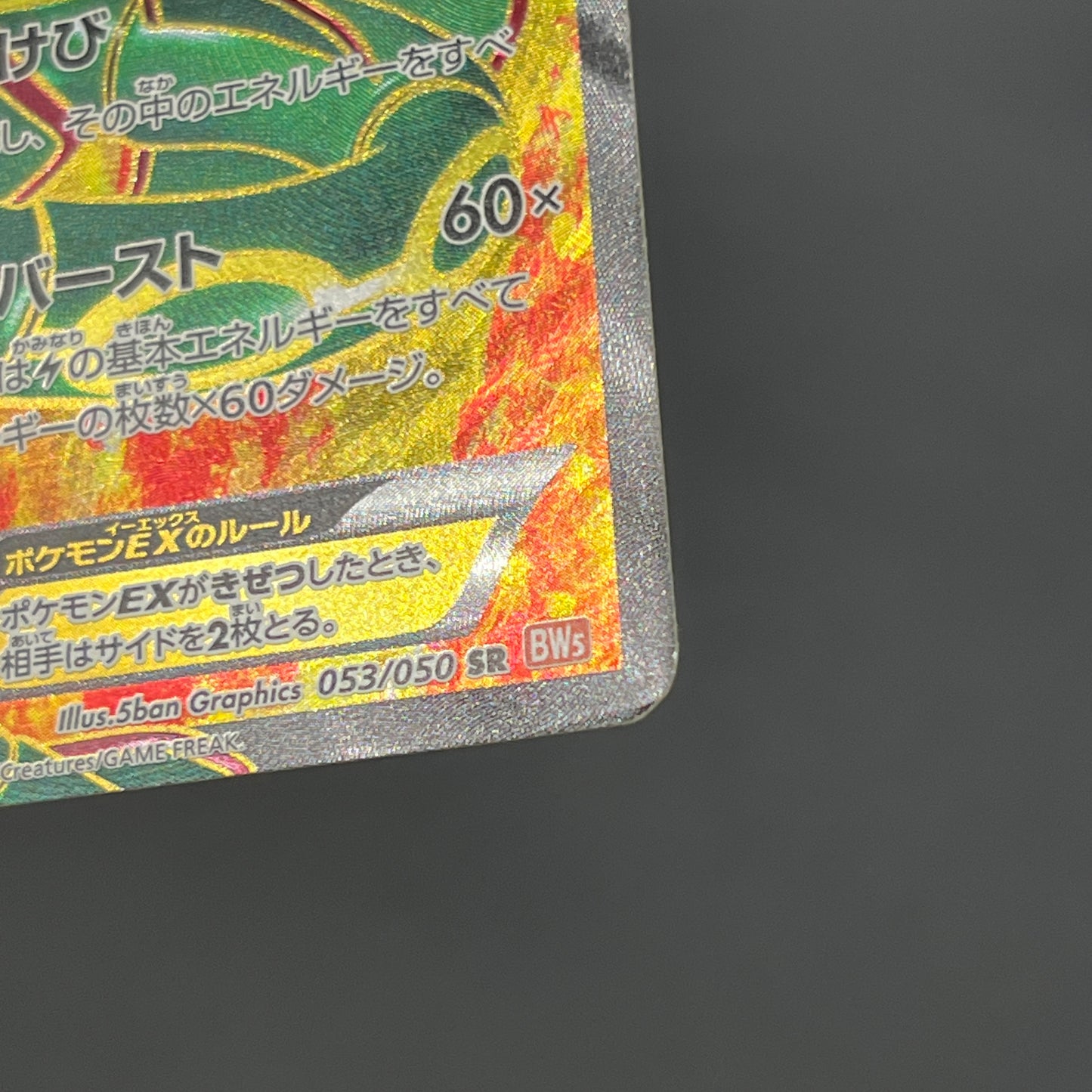 Rayquaza EX SR 053/050 BW5 Dragon Blade Pokémon Card