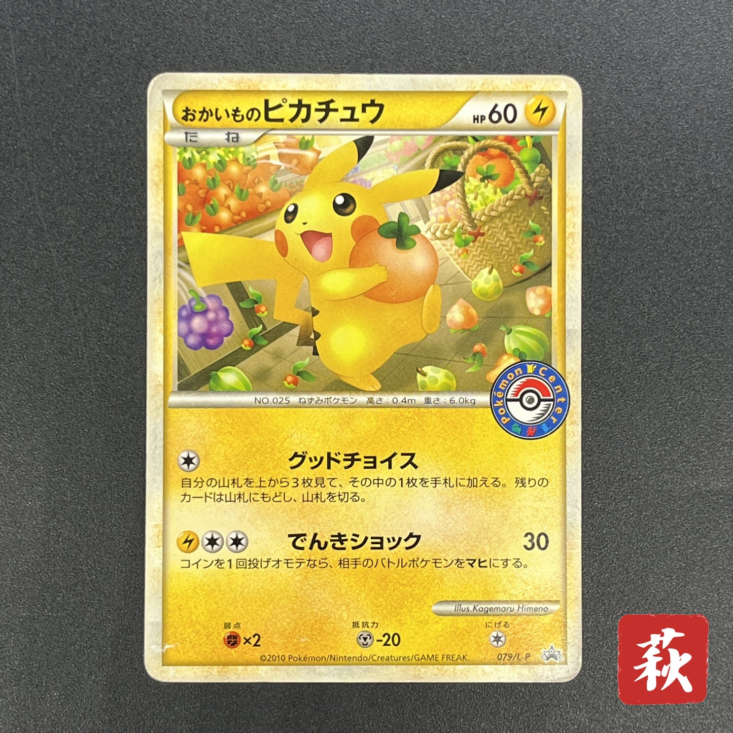 Shopping Pikachu 079/L-P Promo Center Pokemon Card