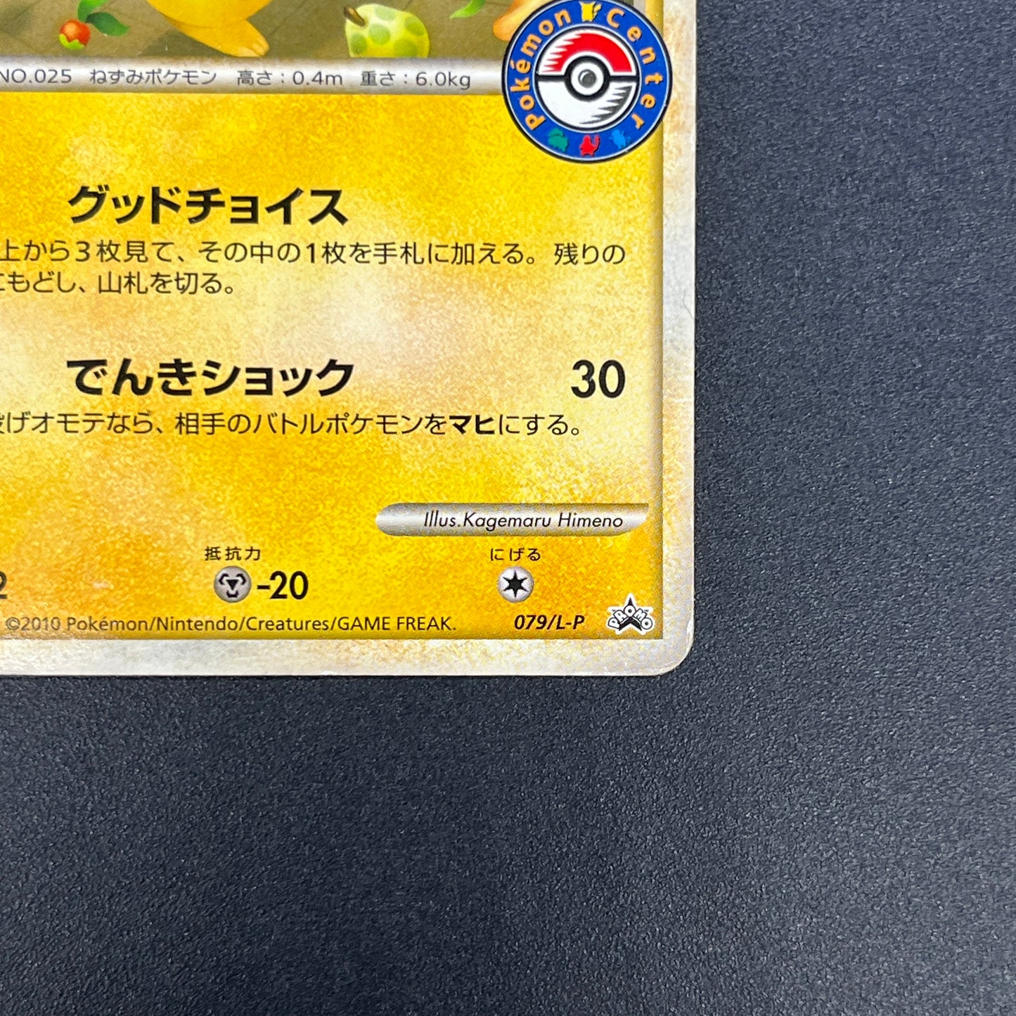 Shopping Pikachu 079/L-P Promo Center Pokemon Card