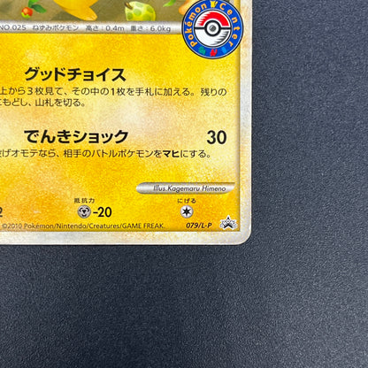 Shopping Pikachu 079/L-P Promo Center Pokemon Card