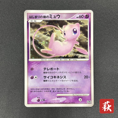 Tree of Beginning's Mew No. 151 10th Movie Promo Card