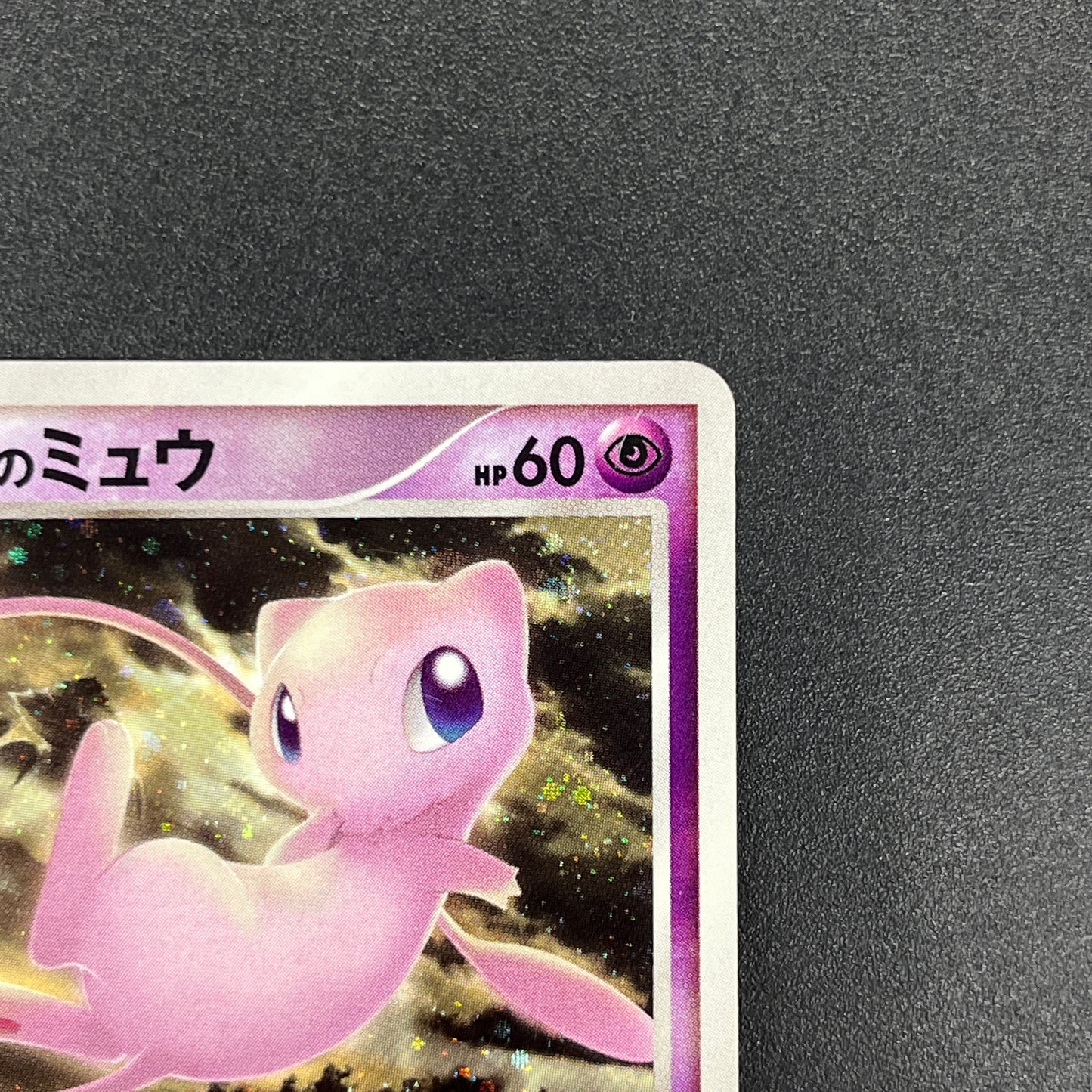 Tree of Beginning's Mew No. 151 10th Movie Promo Card