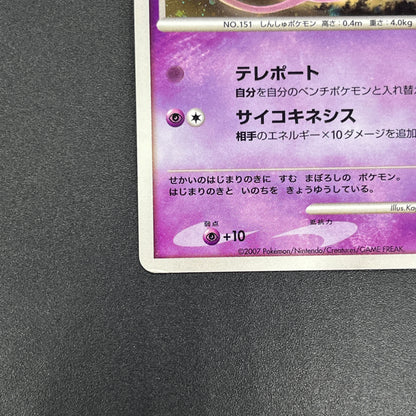 Tree of Beginning's Mew No. 151 10th Movie Promo Card