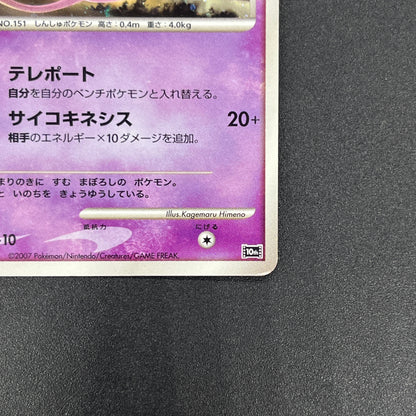 Tree of Beginning's Mew No. 151 10th Movie Promo Card