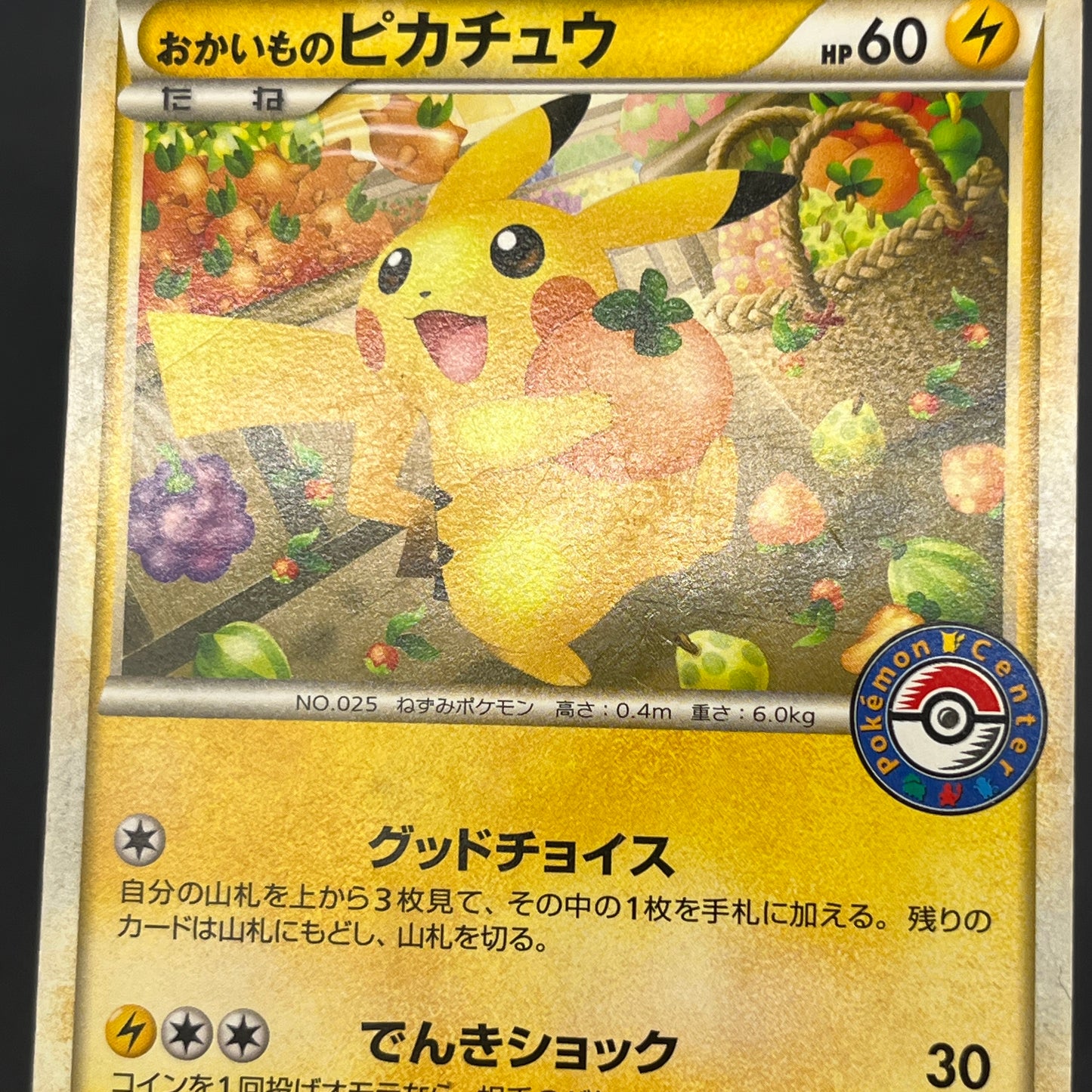 Shopping Pikachu 079/L-P Promo Center Pokemon Card