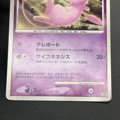 Tree of Beginning's Mew No. 151 10th Movie Promo Card