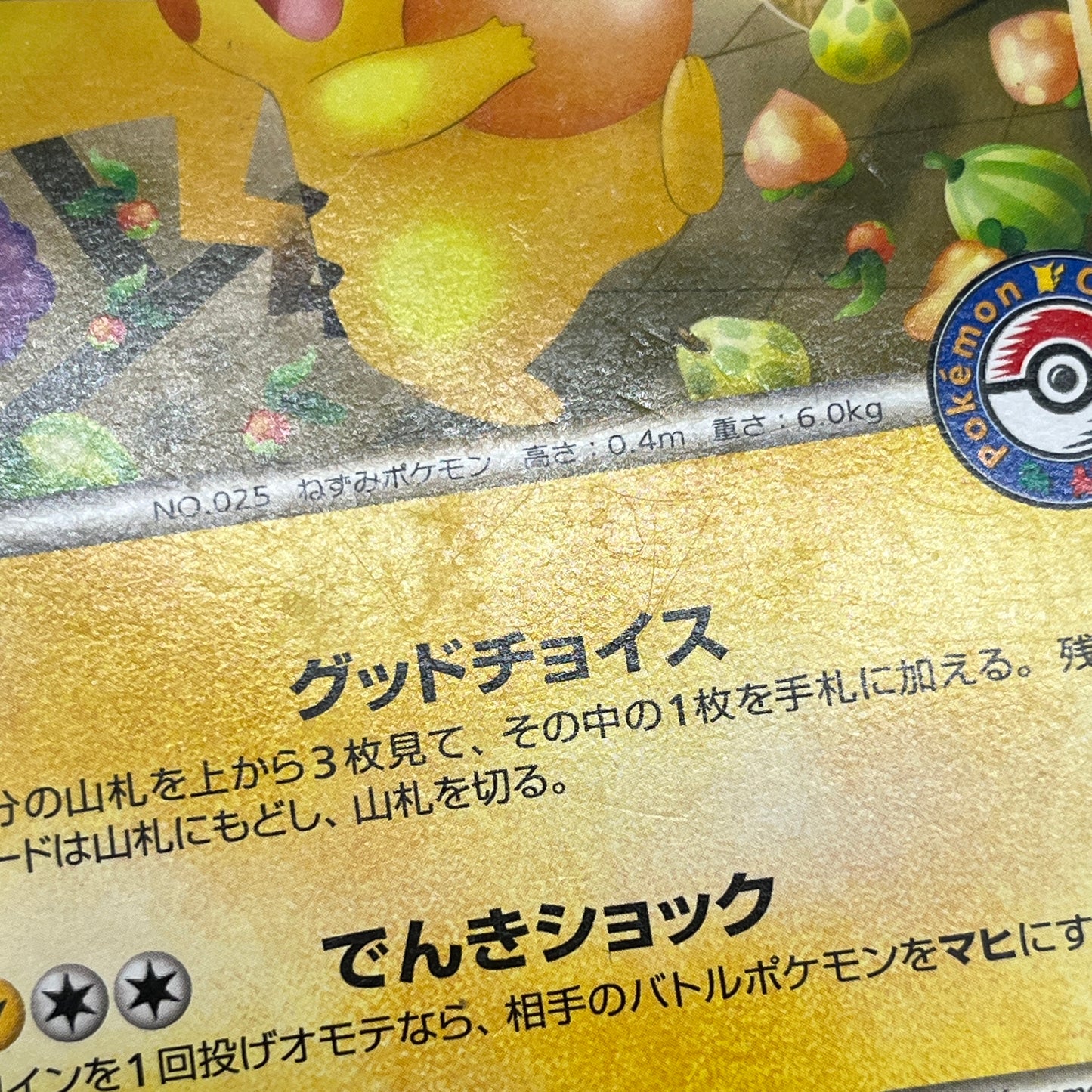 Shopping Pikachu 079/L-P Promo Center Pokemon Card