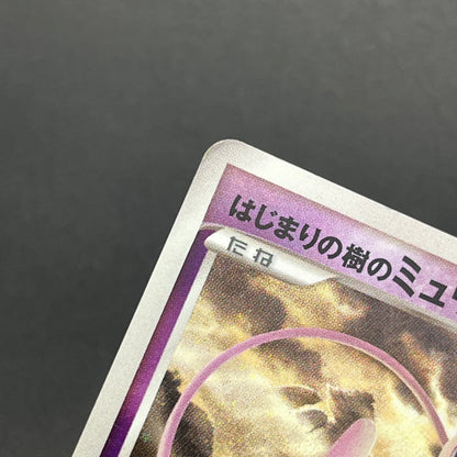 Tree of Beginning's Mew No. 151 10th Movie Promo Card