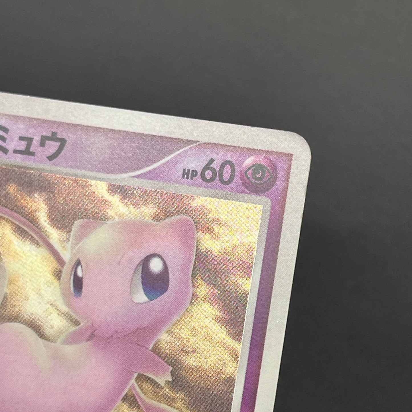 Tree of Beginning's Mew No. 151 10th Movie Promo Card