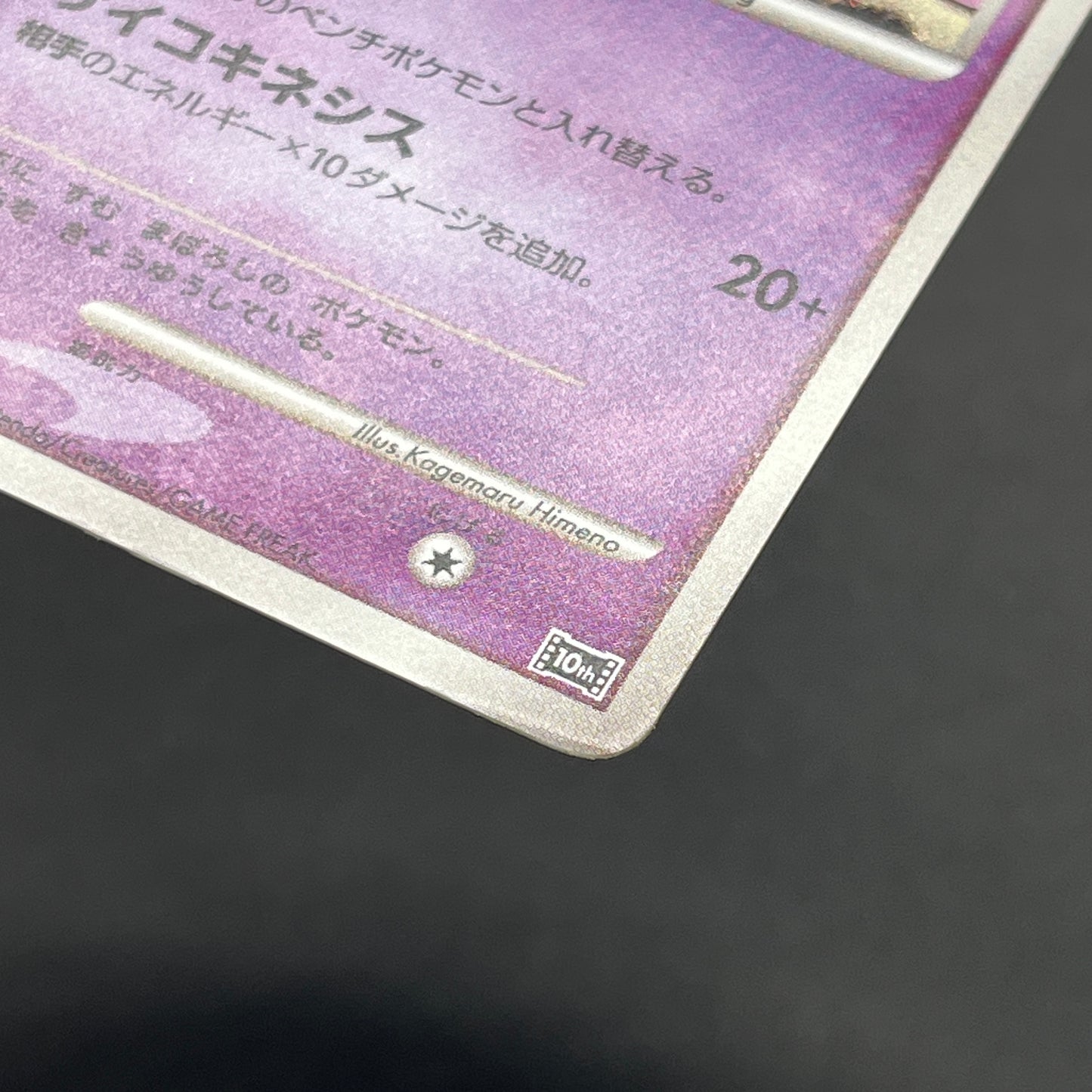 Tree of Beginning's Mew No. 151 10th Movie Promo Card