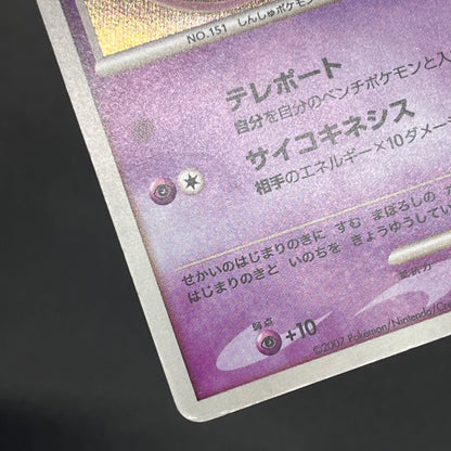 Tree of Beginning's Mew No. 151 10th Movie Promo Card