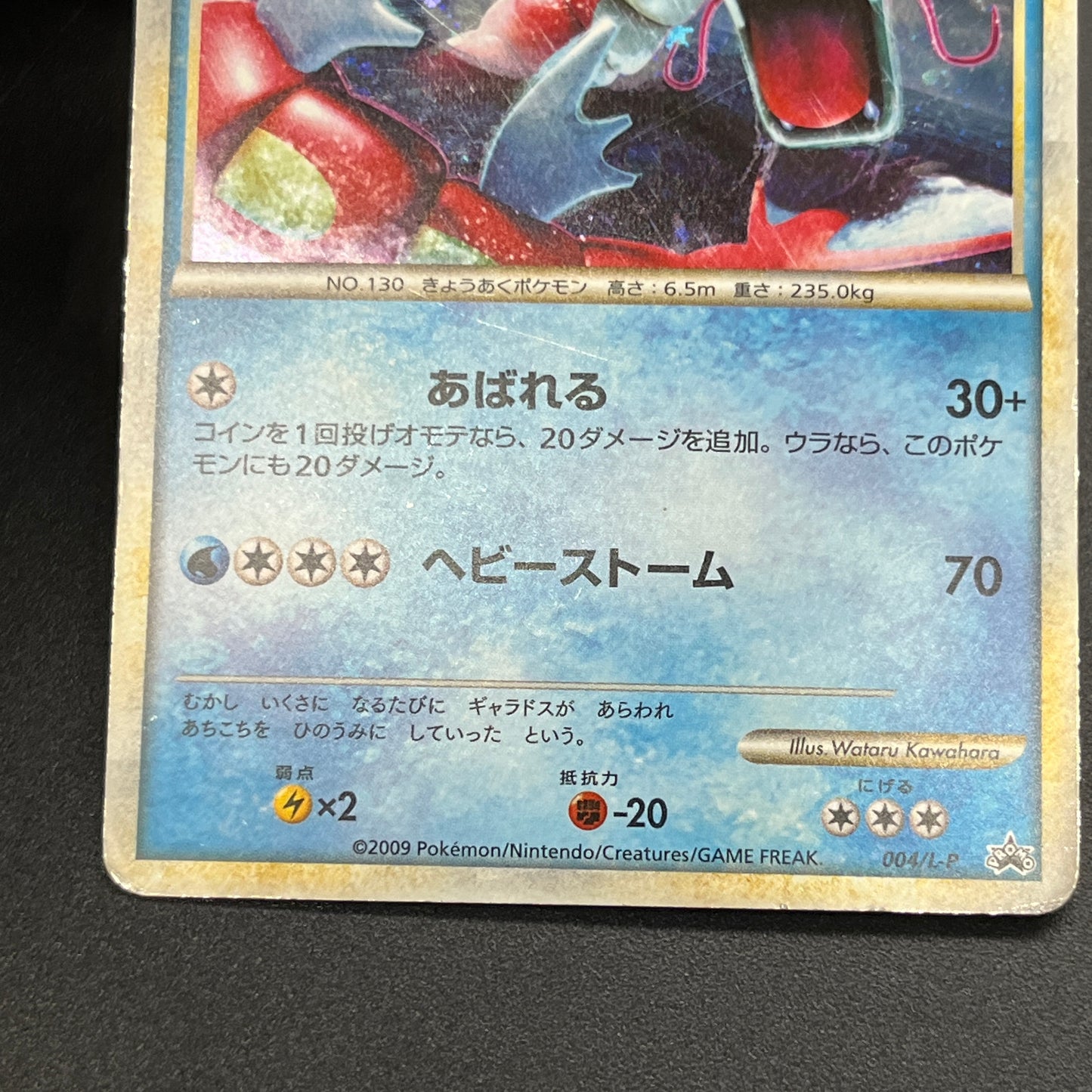 Gyarados 2Set ex Random Basic Pack Promo Pokémon Card