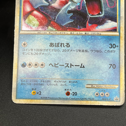 Gyarados 2Set ex Random Basic Pack Promo Pokémon Card