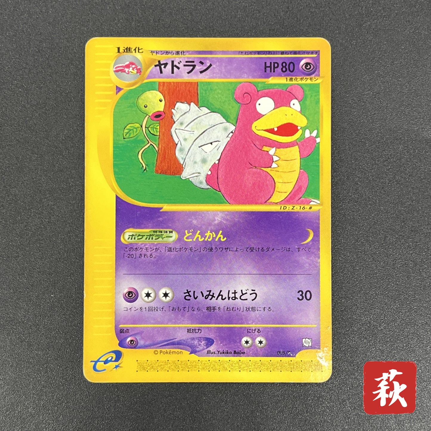 Slowbro 005 /T Trainers Magazine Promo e Pokemon Card