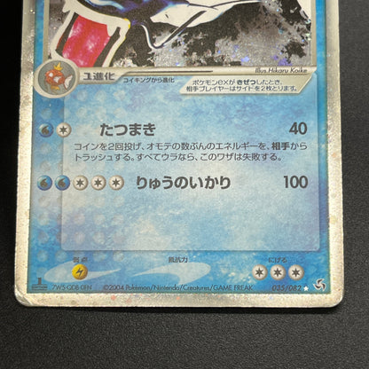 Gyarados 2Set ex Random Basic Pack Promo Pokémon Card