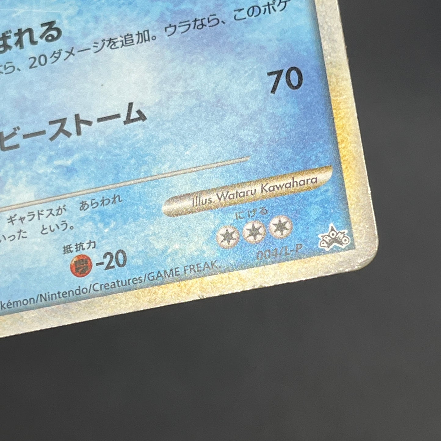 Gyarados 2Set ex Random Basic Pack Promo Pokémon Card