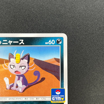 Alolan Meowth 255/SM-P Promo Gym Japanese Pokemon Card