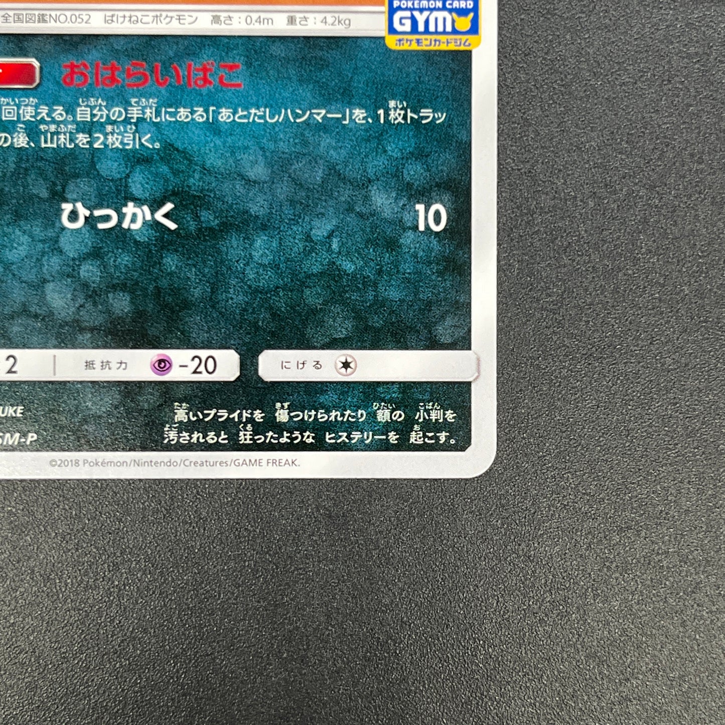 Alolan Meowth 255/SM-P Promo Gym Japanese Pokemon Card