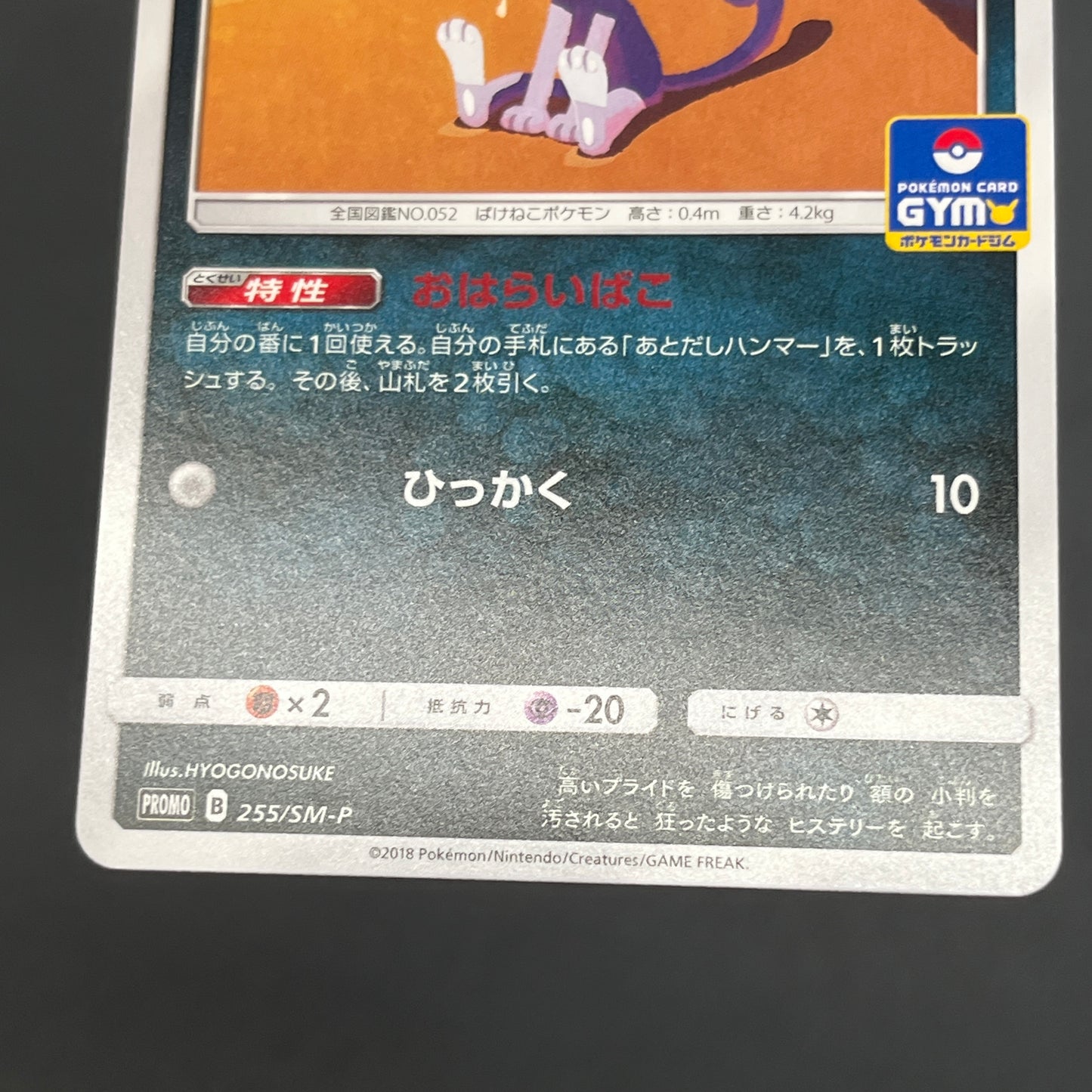 Alolan Meowth 255/SM-P Promo Gym Japanese Pokemon Card