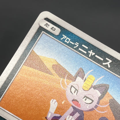 Alolan Meowth 255/SM-P Promo Gym Japanese Pokemon Card