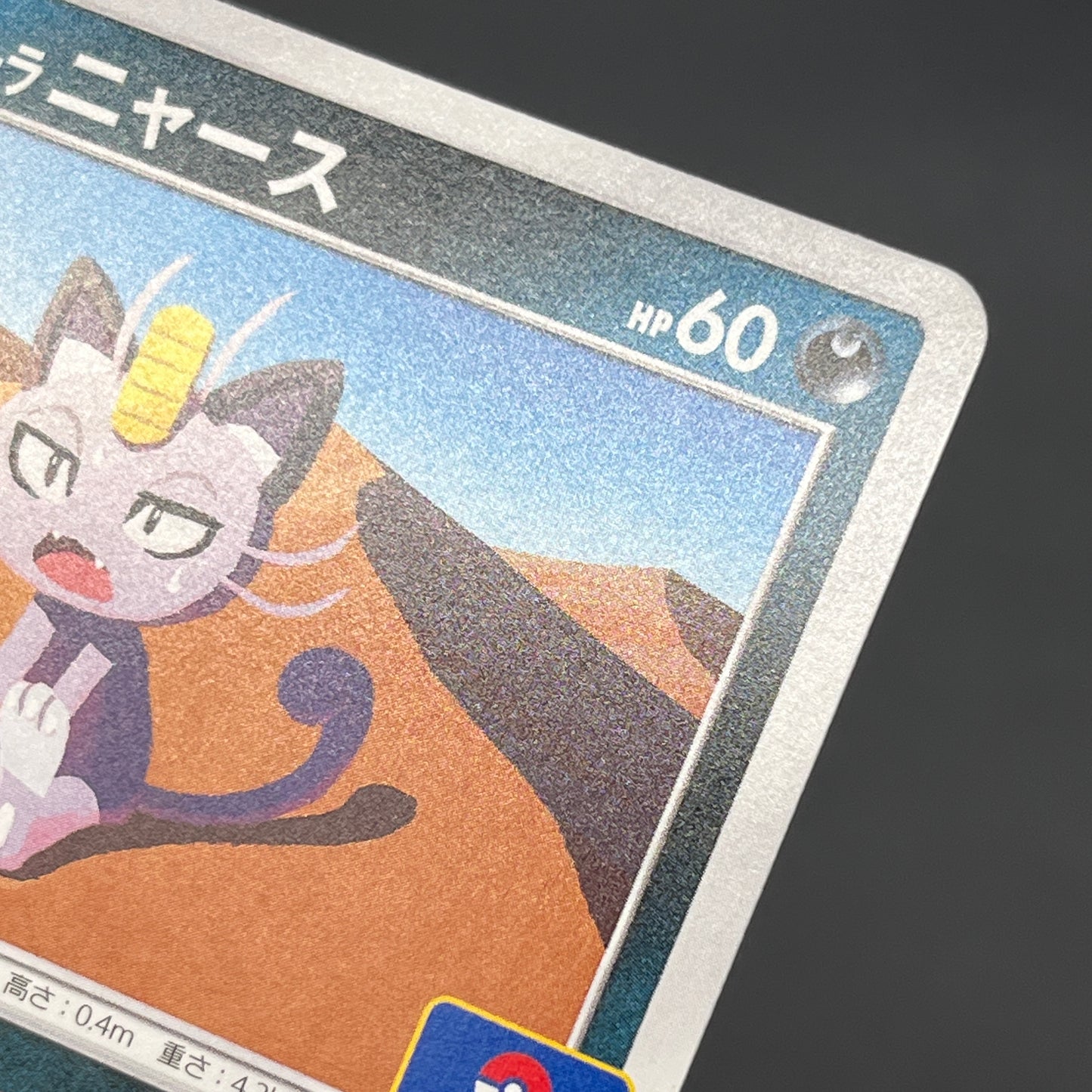 Alolan Meowth 255/SM-P Promo Gym Japanese Pokemon Card