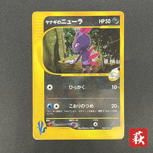 Pryce's Sneasel 043/141 VS Series Japanese Pokemon Card