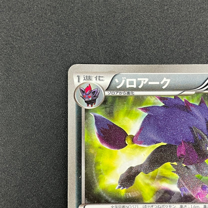 Zoroark 056/052 Psycho Drive 2011 UR 1st Ed Pokemon Card