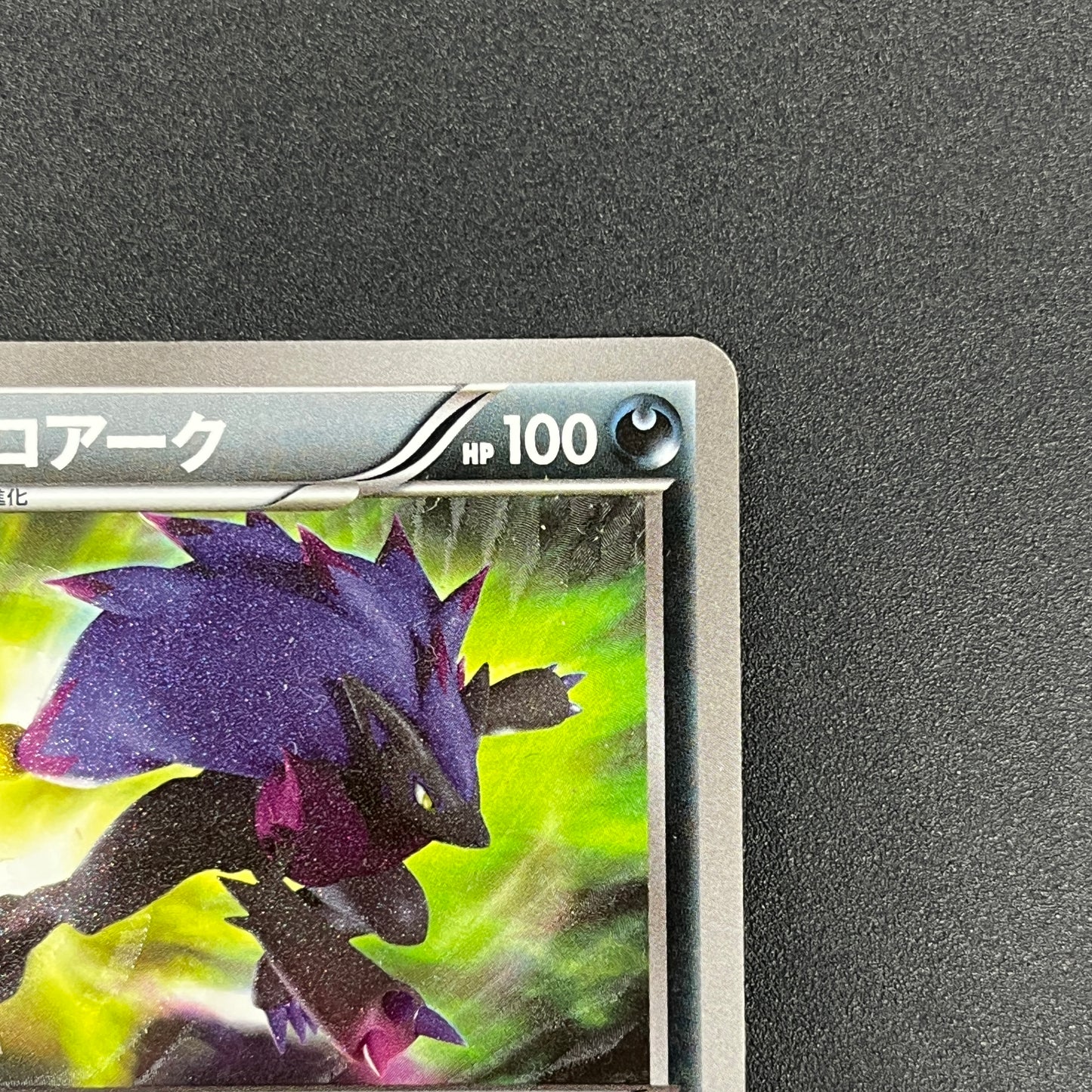 Zoroark 056/052 Psycho Drive 2011 UR 1st Ed Pokemon Card