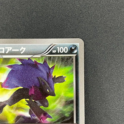 Zoroark 056/052 Psycho Drive 2011 UR 1st Ed Pokemon Card